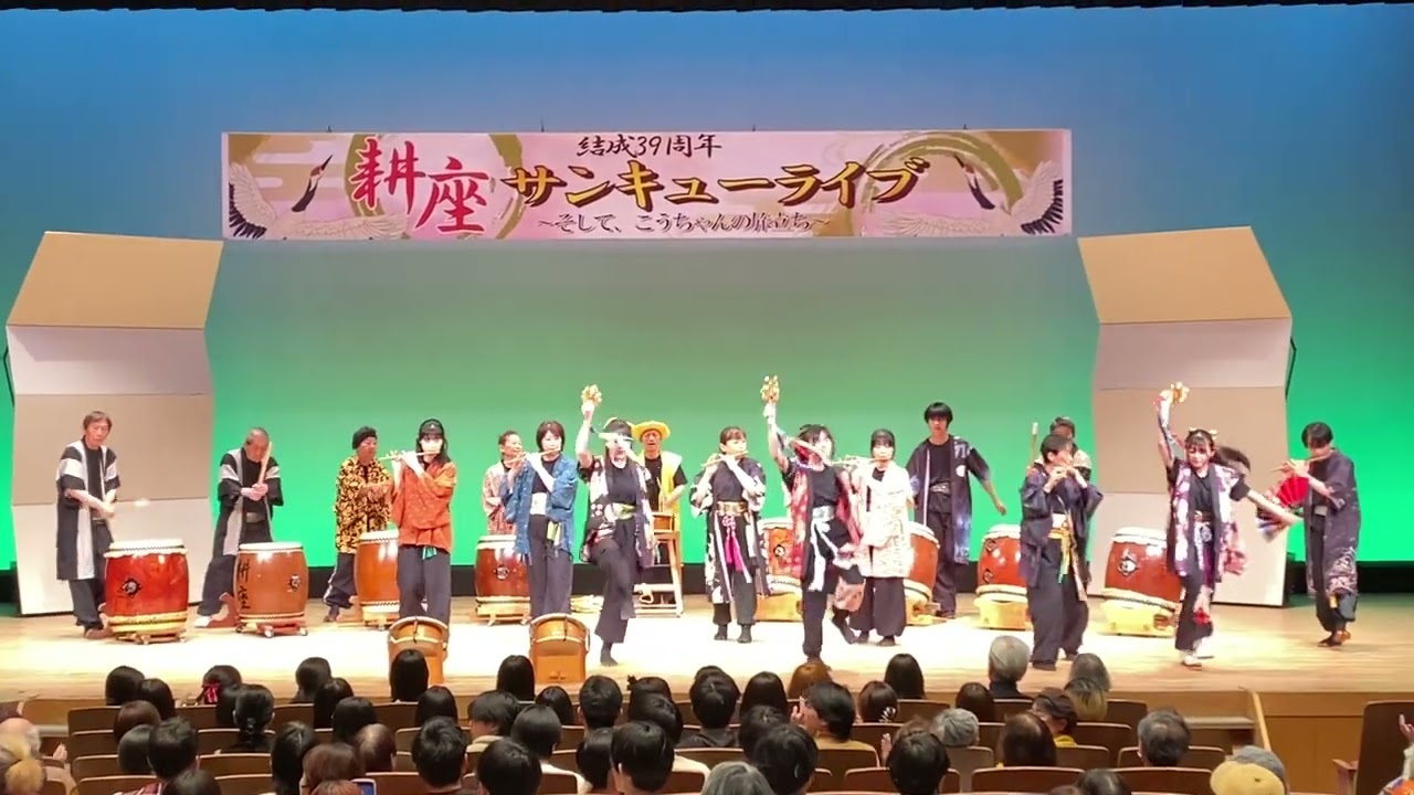 耕座本番 2026.03.01 「耕座サンキューライブ＆こうちゃん旅立ち」 名古屋北文化小劇場 『 UTAGE(宴)』
