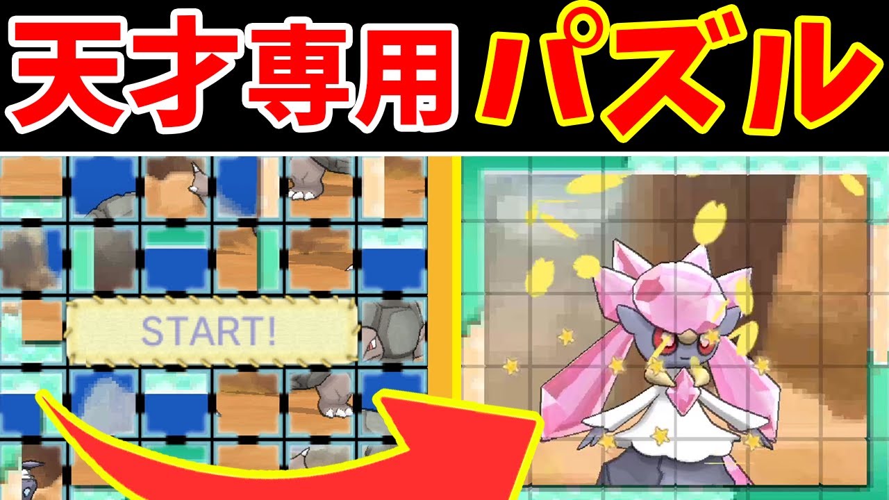 ポケパルレで激ムズのパズルゲーム！難易度『無限』を最高評価出せるのか？【ゆっくり実況】【ポケモンXY】