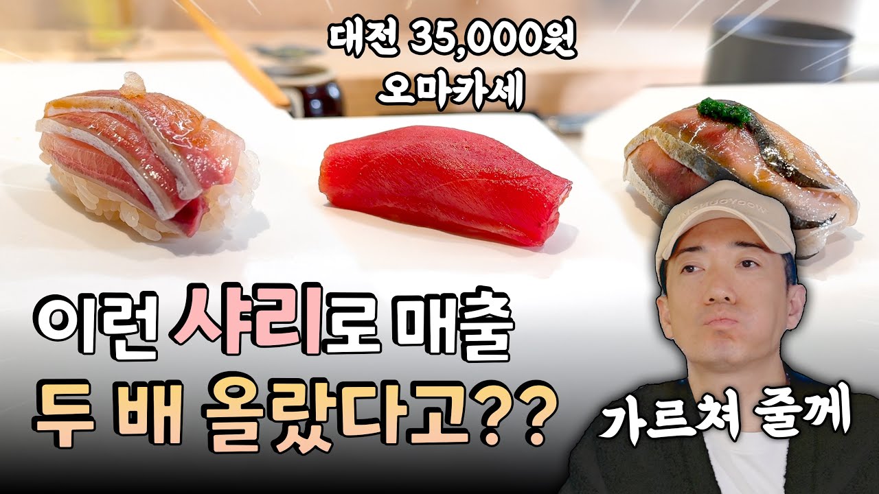 평범했던 이자카야 매출 두배 오마카세로 성공하는 모든 과정 [창업 다마고치 - 대전 정도 ep.1]
