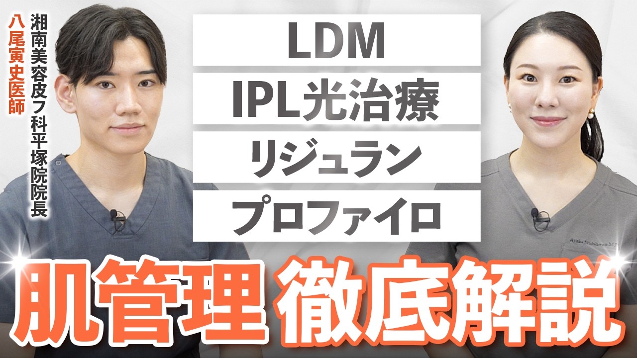 【肌管理は何で選ぶ？】プロが解説！攻めと守りが美肌の秘訣