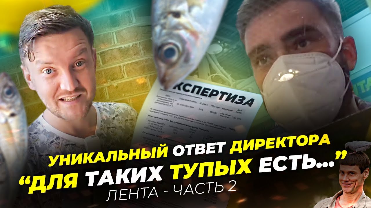 Тупой директор / Жанна / Лента часть 2