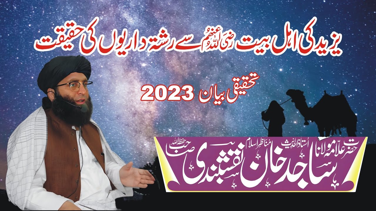 Yazeed ki Ahlebait say Rishtidari