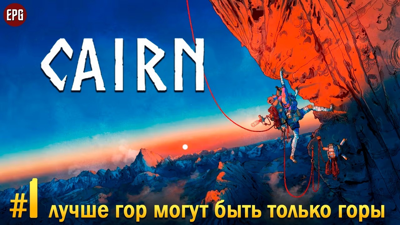 Cairn - Покорение горы Ками - Прохождение #1 (стрим)