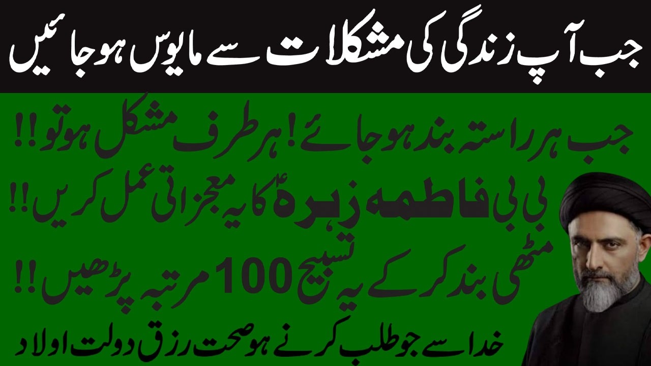 Jab Ap Zindgi Ki Mushkilat sy Mayos Ho Jayen To Yeh Amal Karen !Maulana Syed Nusrat Bukhari