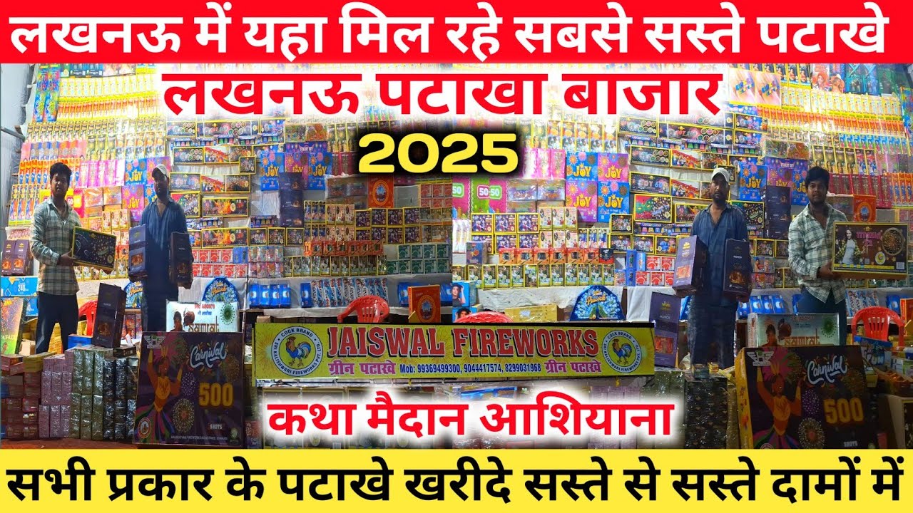 Lucknow Cheapest firecrackers 🔥🎉 |Patakha Market Lucknow |Aishwana Patakha Market Lucknow 