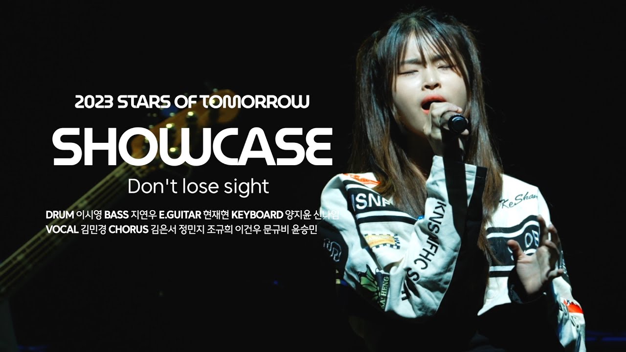 [Don't lose sight ] 2023 서울실용음악고등학교 쇼케이스
