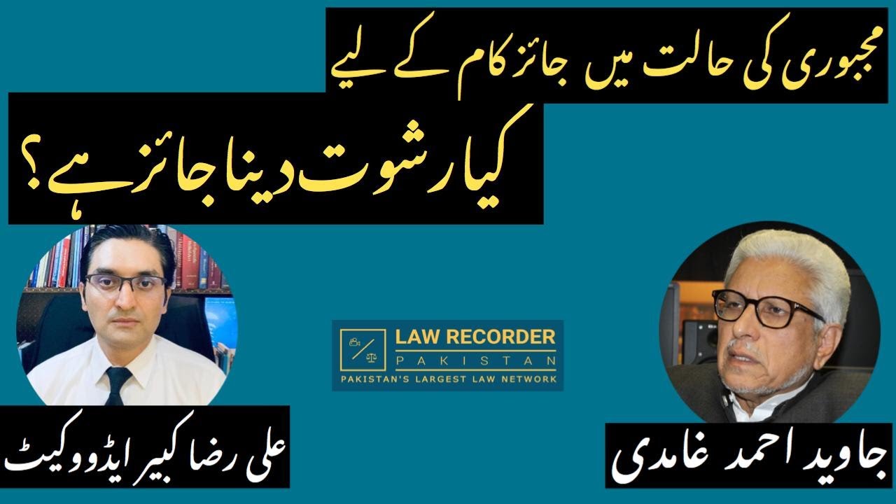 Jaiz Kaam K liy Rishwat(Bribery) ka diye jana| with Javed Ahmad Ghamidi |Ali Raza Kabir| Q&A