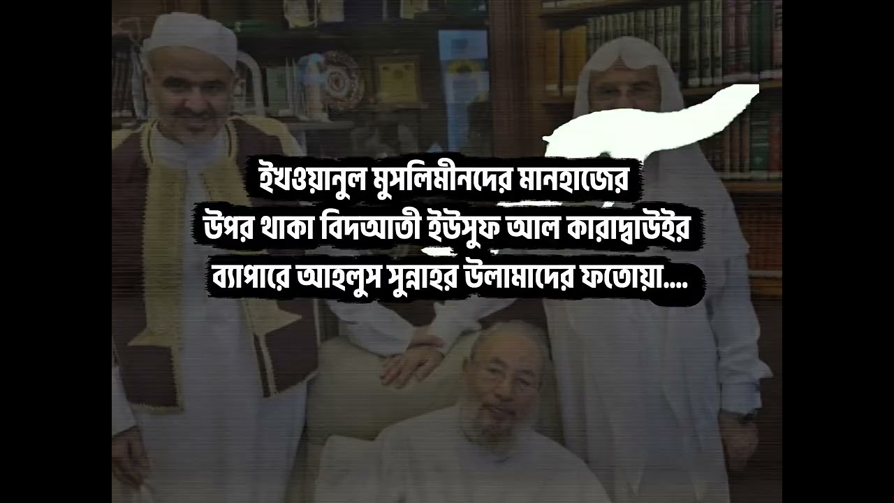 শায়েখ আবু বকর জাকারিয়ার বিভ্রান্তি। আলি সাল্লাবির বই প্রচার ও বিদআতী থেকে ইলম নেয়ার ভ্রান্ত নীতি।