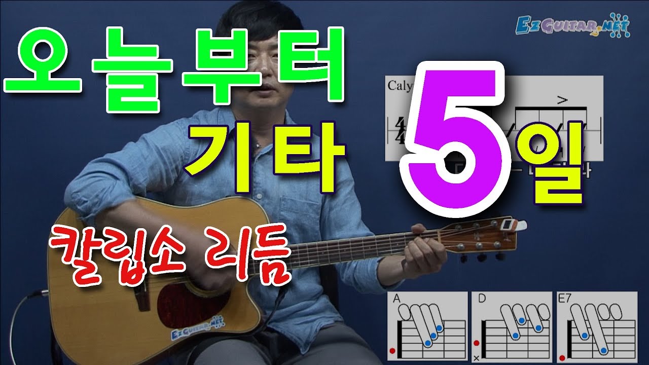 [오늘부터 기타] 5. 동물농장, 꿈을 먹는 젊은이 - 남궁옥분