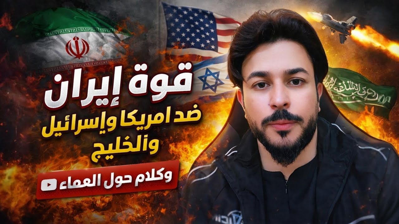 احداث إيران | الشيخ علاء المهدوي