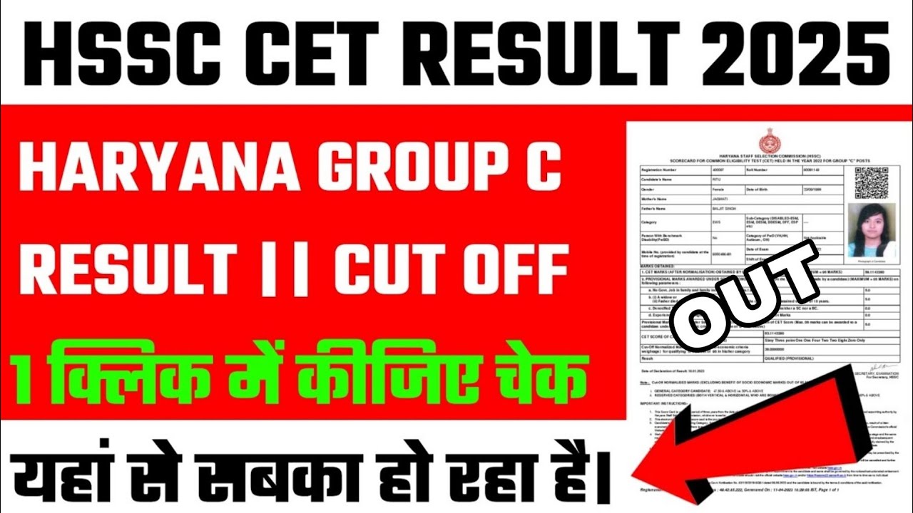 HSSC CET Result 2025 | Haryana HSSC CET Result 2025 | how to check HSSC CET Result 2025 online