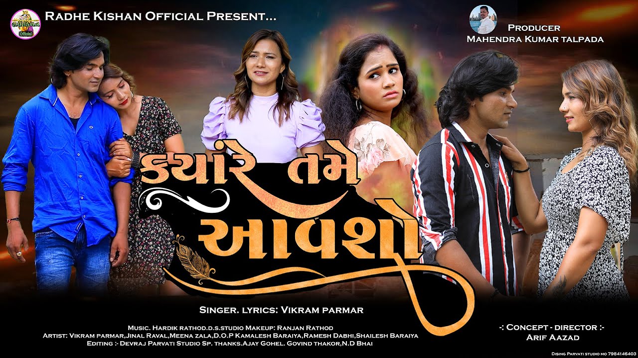 Kyare Tame Avso || કયાંરે તમે આવશો Sinagar Vikram Parmar || new HD Video Song || #gujaratilovesong