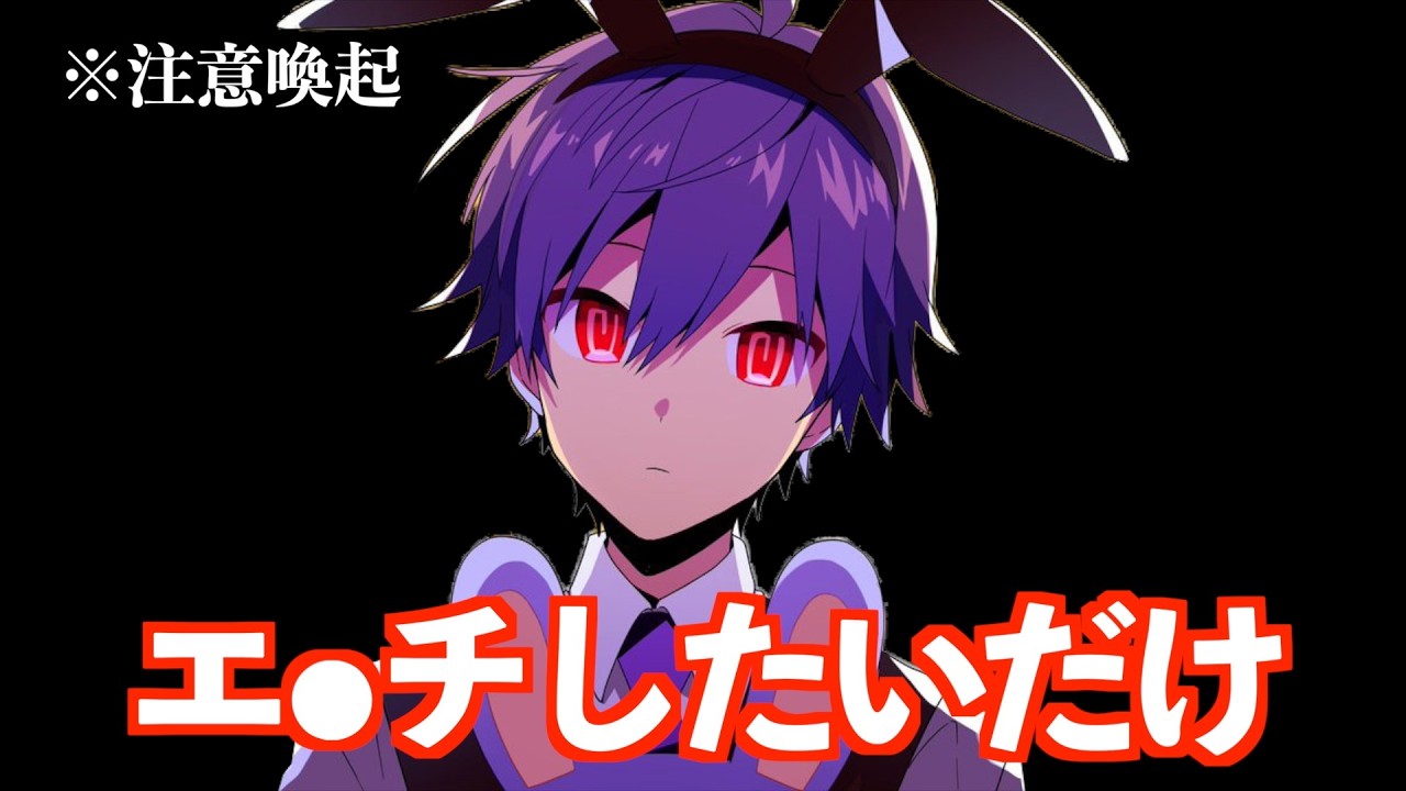 【注意喚起】 詐欺師は君たちと ただ〇〇したいだけ【文字起こし】【ななもり。/すとぷり切り抜き】