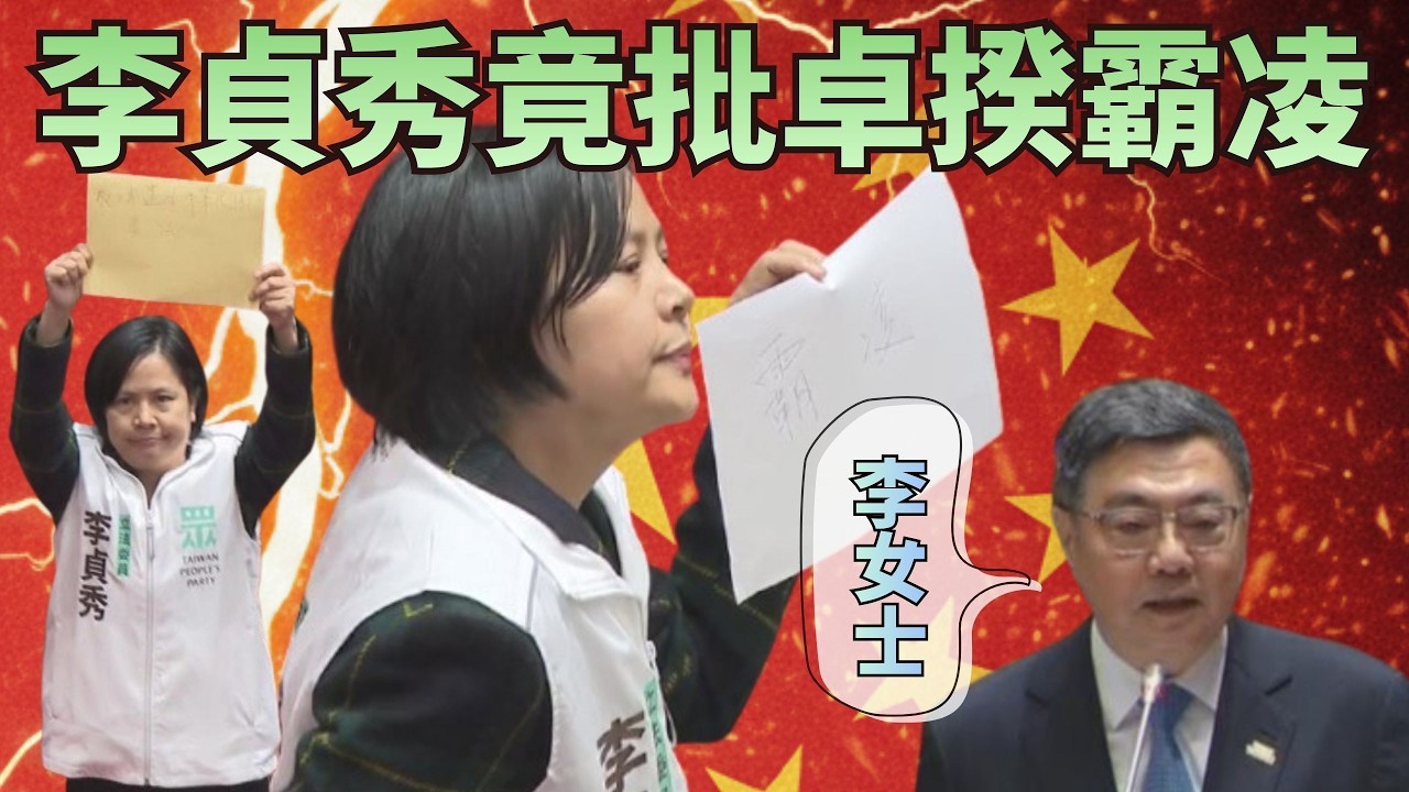 卓揆質詢稱