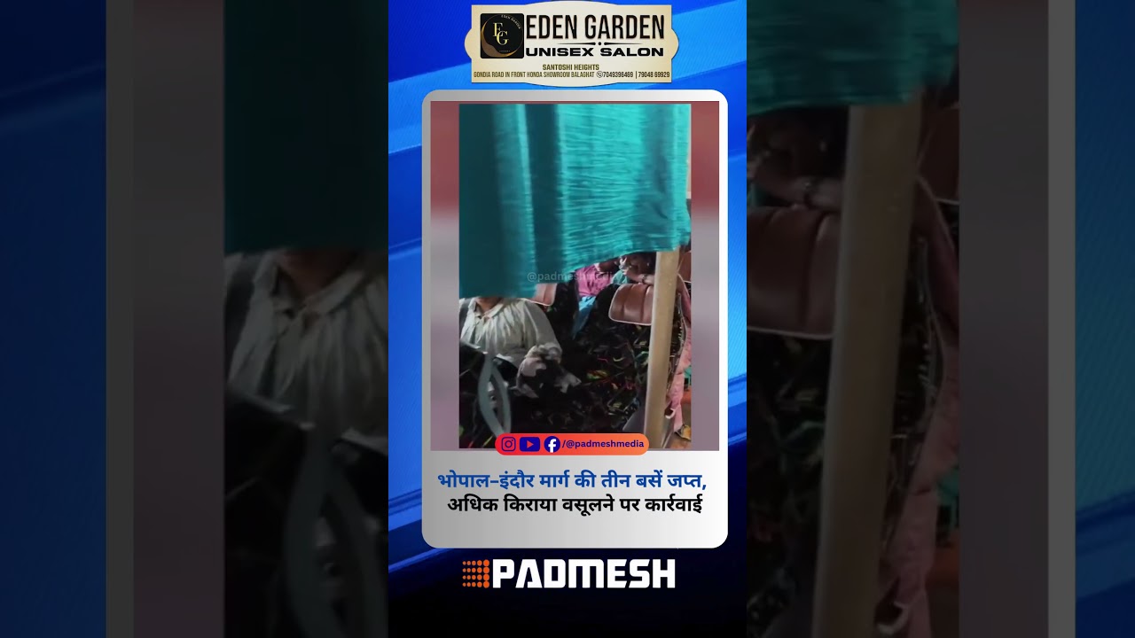 BALAGHAT NEWS: भोपाल&ndash;इंदौर मार्ग की तीन बसें जप्त, अधिक किराया वसूलने पर कार्रवाई ! PADMESH NEWS