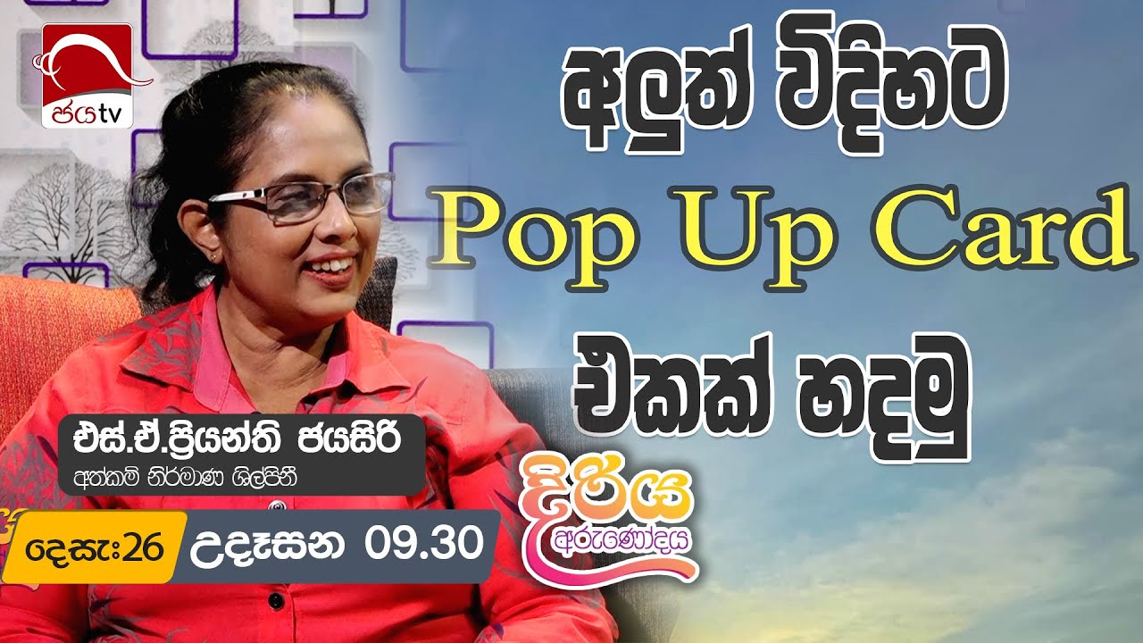 Diriya Arunodaya 2024 12 26 | S.A. Priyanthi Jayasiri | Jaya TV Sri lanka