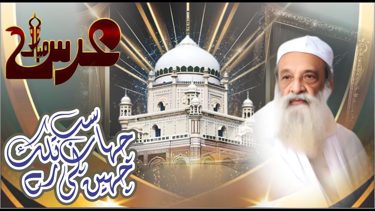 Chaap Tilak Sab Cheen HD Video || Astna Alya Jalal Pur Sharif || Tha Bast Qawwali 2026