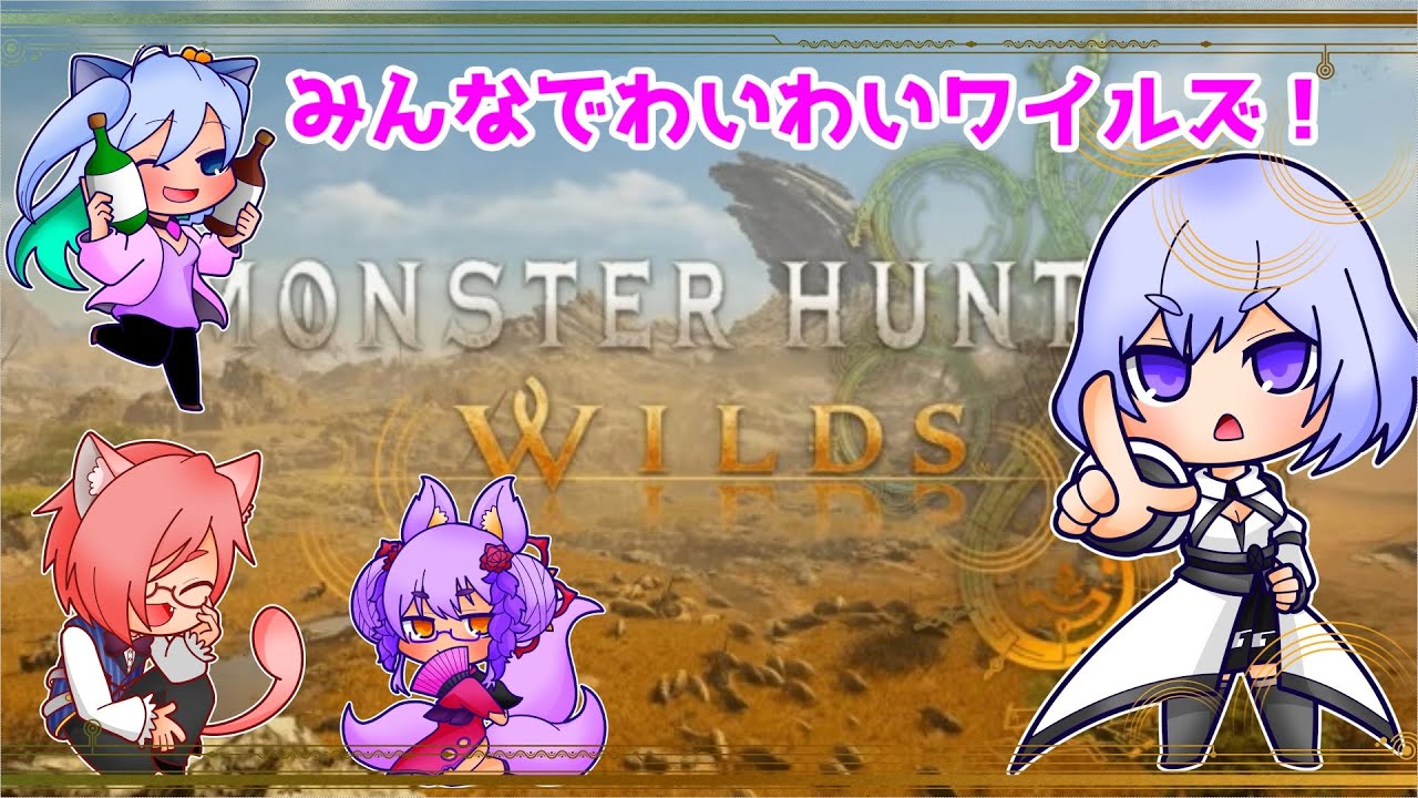 【MHWi】3/5 定期コラボでモンハン！英雄の証・・・？【Vtuber】