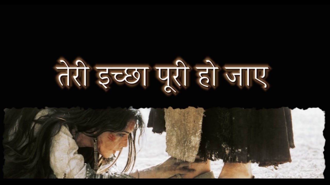 Teri Iccha puri Ho Jaye  - Lyric Video English and Hindi