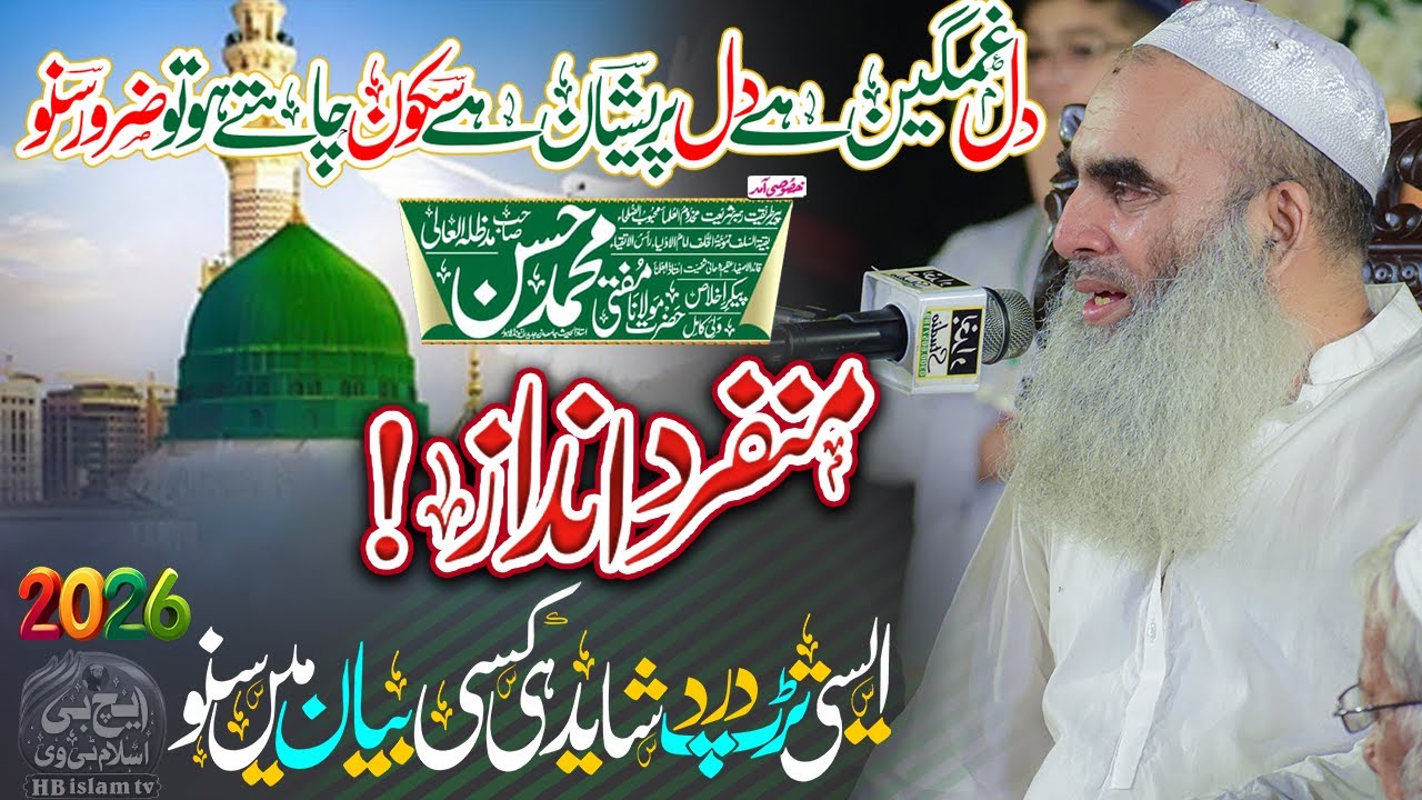 Narowal Ki Sarzameen Par Lajawab Tareekhi Bayan | Mufti Hasan Sahib New Bayan 2026