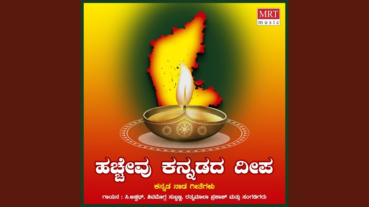 Hachchevu Kannadada Deepa