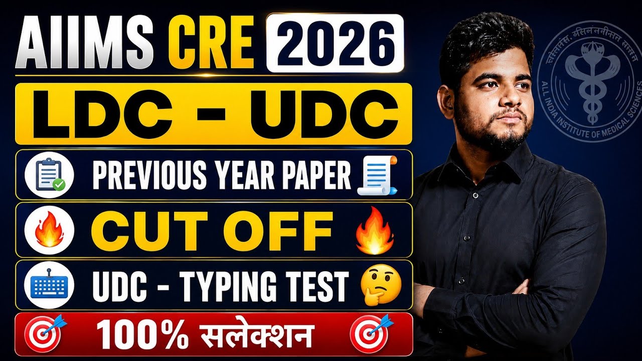 AIIMS CRE LDC UDC CUT OFF 🔥 PREVIOUS YEAR PAPER 📄EXAM LEVEL 😱 AIIME CRE PREVIOUS YEAR QUESTION PAPER