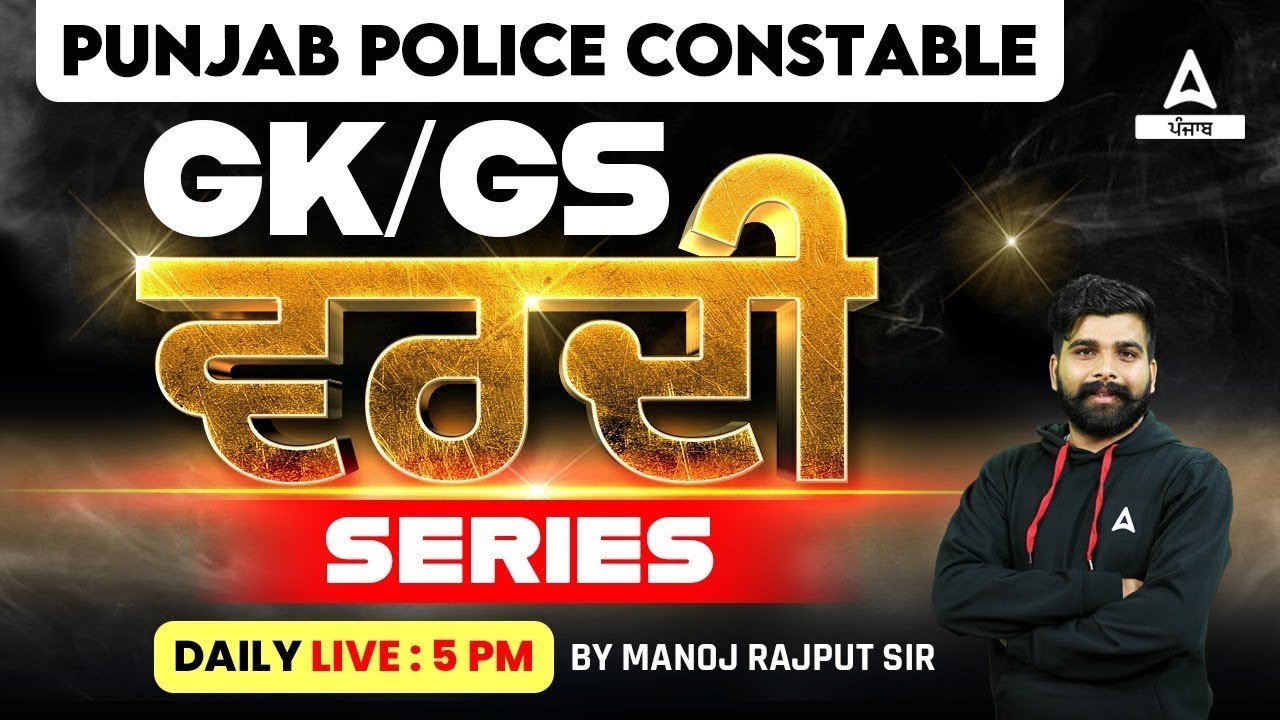 Punjab Police Constable 2024 | GK/GS Class By Manoj Sir
