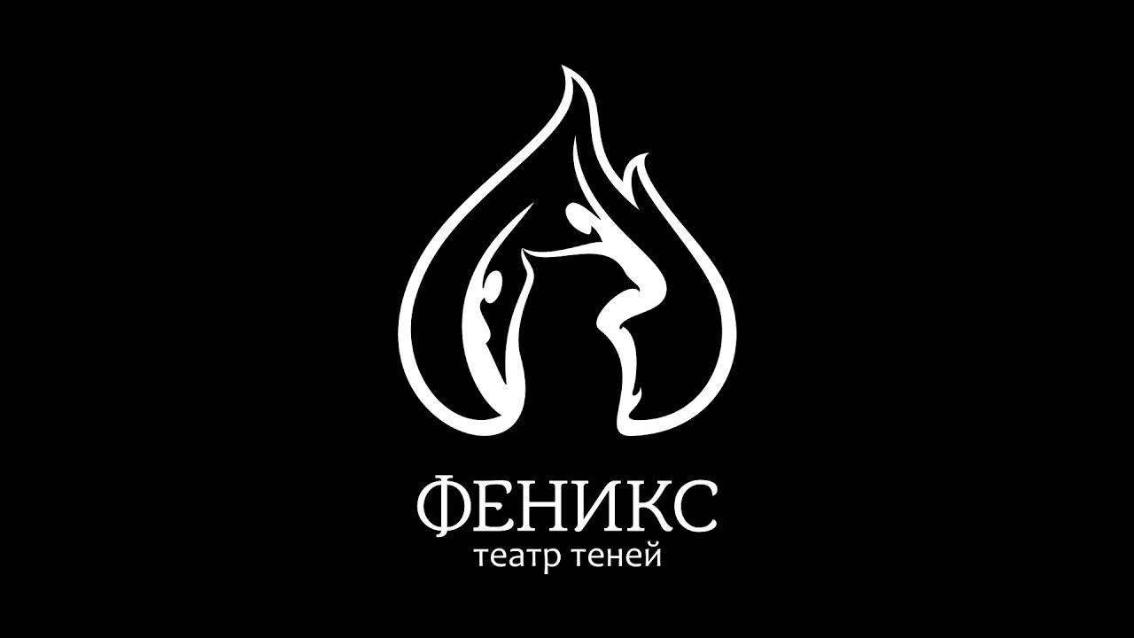 Театр Теней Феникс. Промо.