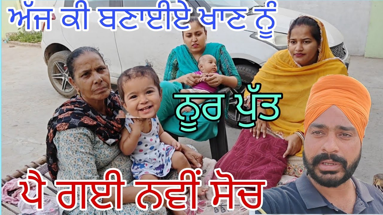 ਲੇਡੀਜ ਨੂੰ ਰੋਜ਼ ਨਵੀਂ ਤੇ ਨਵੀਂ ਫਿਕਰ//ਮਨ ਕਿਰਤ ਦੀ ਲੈ ਗਏ ਵਧਾਈ ਮਹੰਤ@rabinderaujla5633