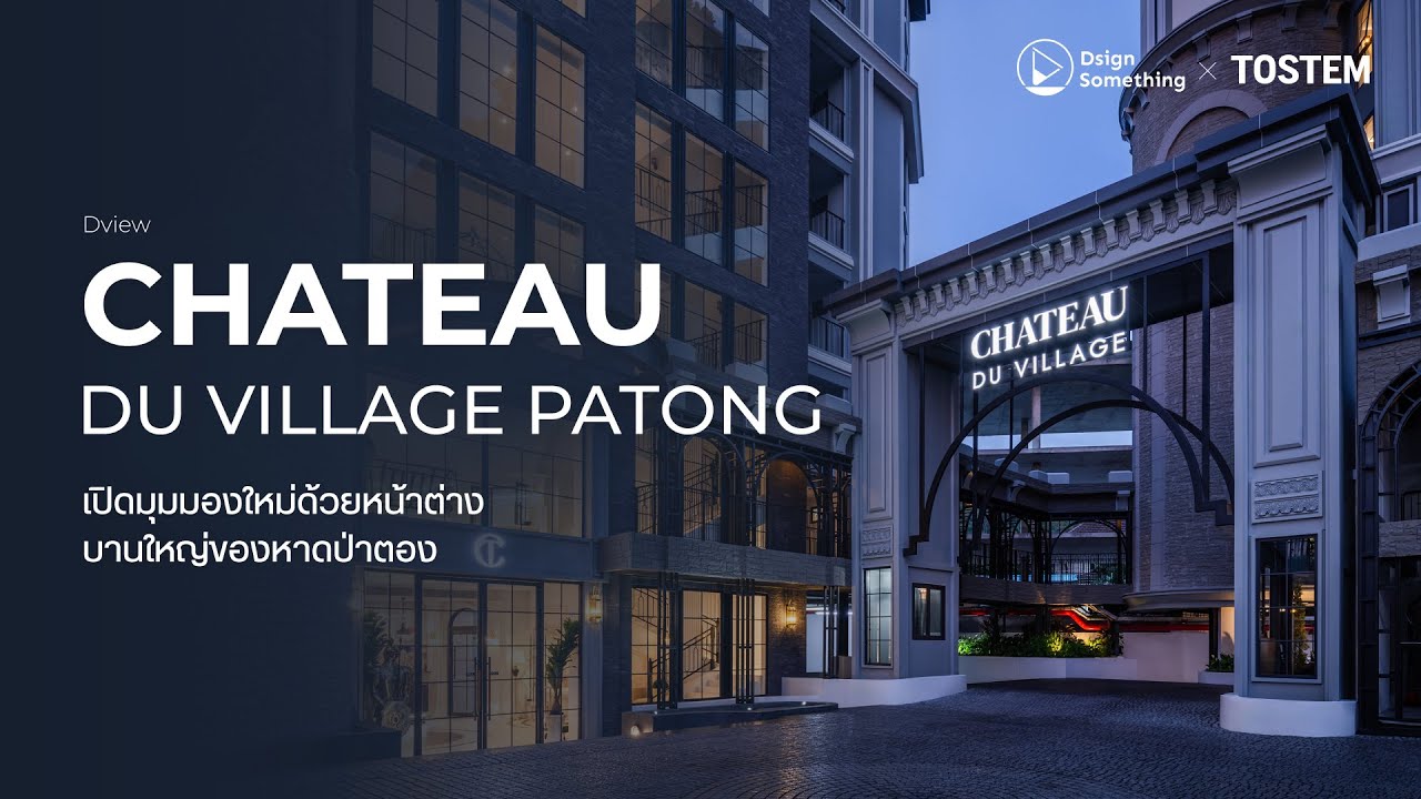 Chateau Du Village Patong - เปิดมุมมองใหม่ ด้วยหน้าต่างบานใหญ่ของหาดป่าตอง | DVIEW
