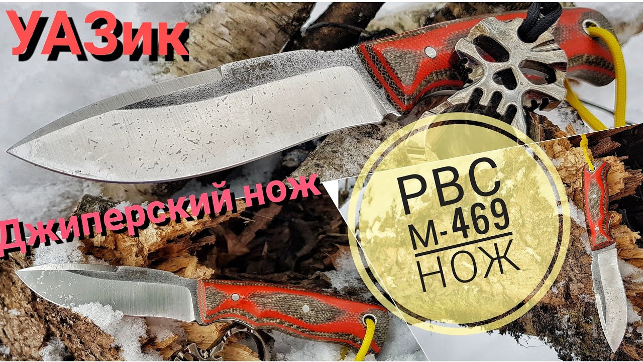 Обзор ножа РВС М-469 