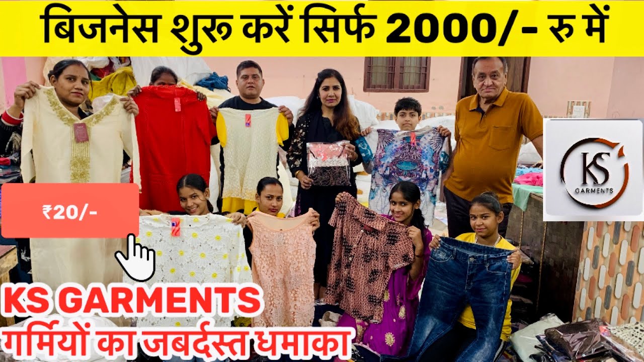 KS GARMENTS गर्मियों का जबर्दस्त धमाका | बिजनेस शुरू करें सिर्फ 2000/- रु में