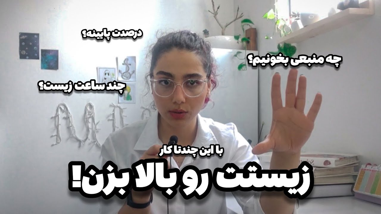 📌با این روش از ۵۰ به ۸۰ درصد رسیدم|تمام این ویدیو مهمه‼️