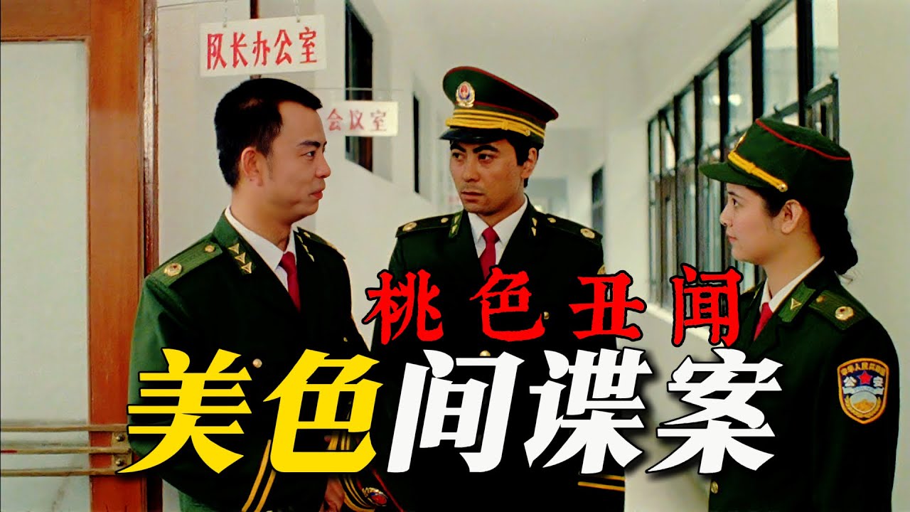 权色交易、离奇命案，桃色新闻、连环阴谋！1993题材大胆的悬疑犯罪片 #movie #film
