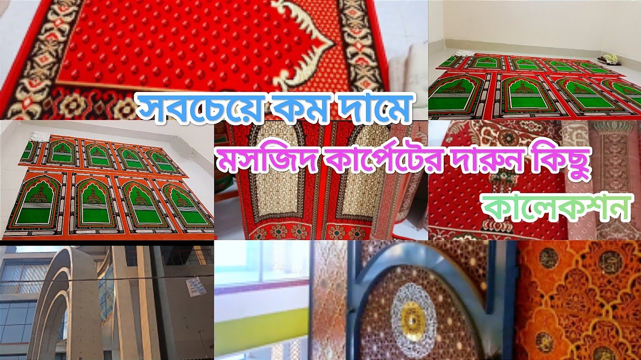 Masjid carpet price in bangladesh market || Masjider namaji carpet price at tangail masjid Market ||