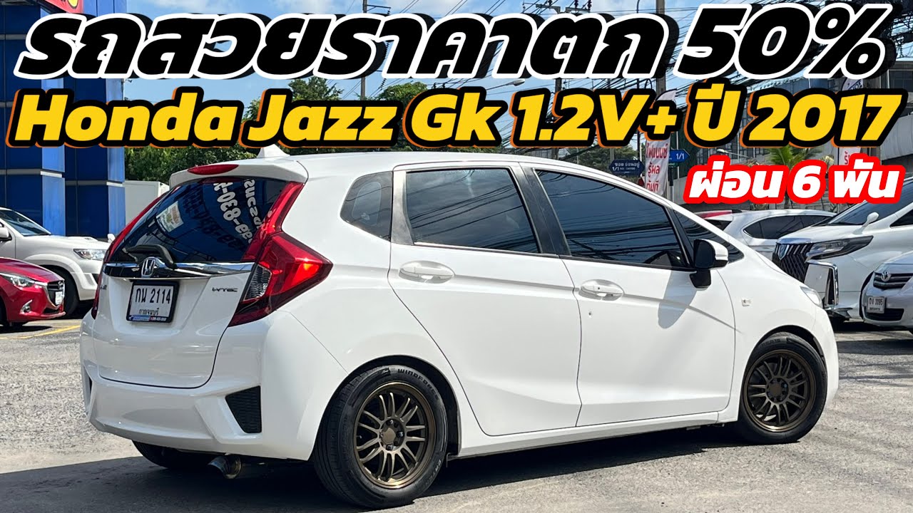 ไม่ต้องดาวน์ ไม่ต้องค้ำ !! Honda Jazz GK 1.5v+ ปี 2016จด2017 เกียร์ ออโต้ สภาพสวยกริบ !!