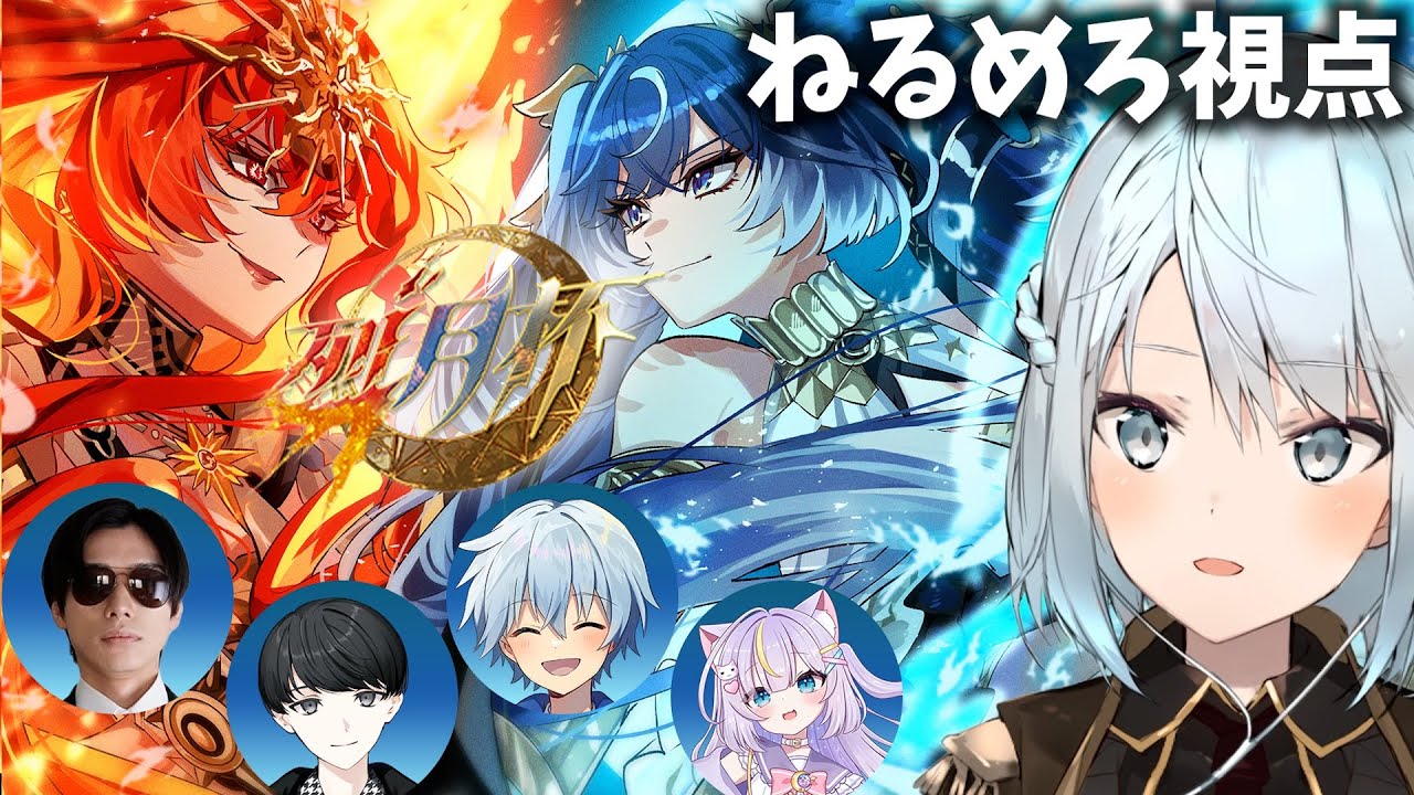 ねるめろがチーム戦で鳴潮の大会に出場だって！？【烈月杯/鳴潮Live】