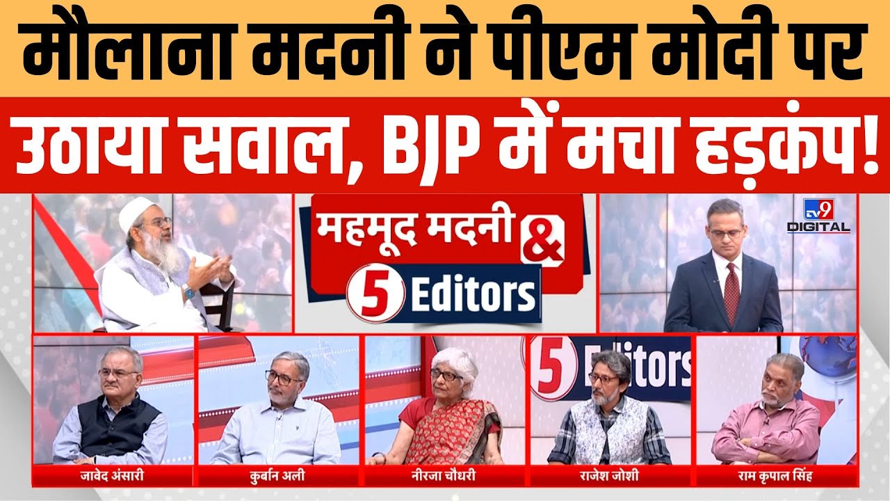 Maulana Mahmood Asad Madani on PM Modi Live: मौलाना मदनी ने पीएम मोदी पर उठाया सवाल, BJP में हड़कंप!