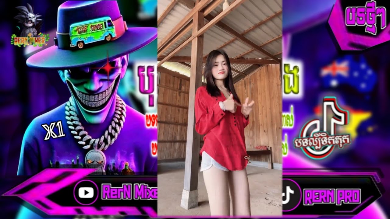 REMIX 2026 បុកខ្លាំង!💥បទថ្មីៗវៃឡើង រីមិច2027 រាំសប្បាយៗទាំងអស់គ្នា remix បទល្បីក្នុង tiktok ថ្មីៗ