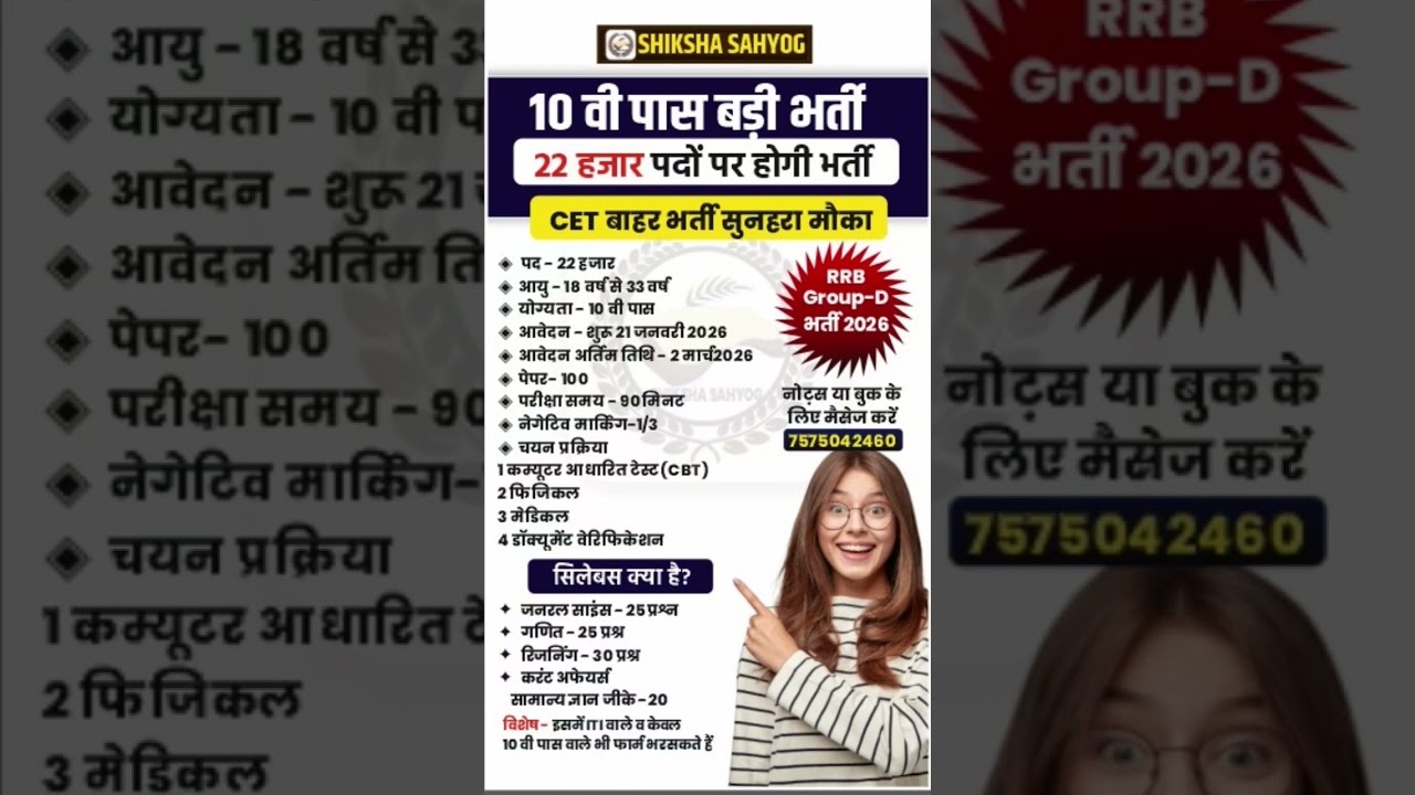 RRB Group D New Vacancy 2026 | Railway New Vacancy | RRB Group D Exam | RRB Group D Classes