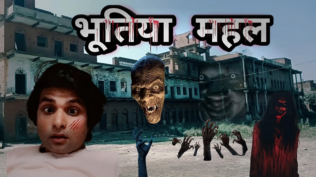 भूतिया महल में रात 12 बजे क्या हुआ? 😱  |Real Horror vlog 