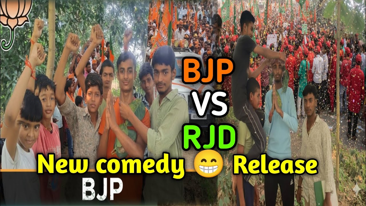 😂 BJP vs RJD | जब राजनीति बनी कॉमेडी | Full Comedy Video 2025#comedy @manimerajvines @Shivamvlogs2s 