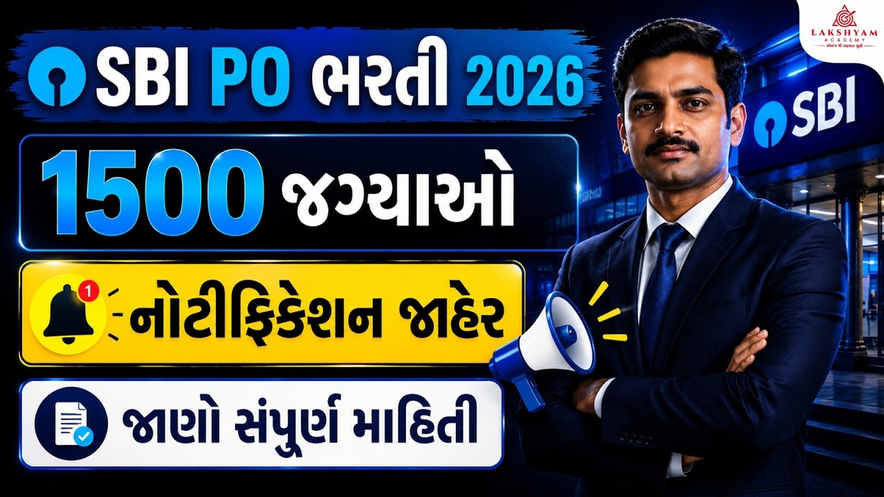 SBI PO Notification 2026 Out📢| 1500 જગ્યાઓ | SBI Bank PO Bharti 2026 | Lakshyam Academy