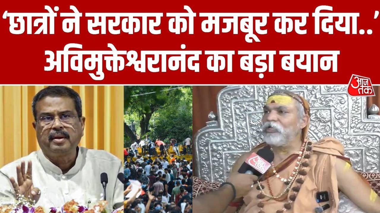 Dharmendra Pradhan Resigns: Avimukteshwaranand made a big statement on Dharmendra Pradhan's resignation.