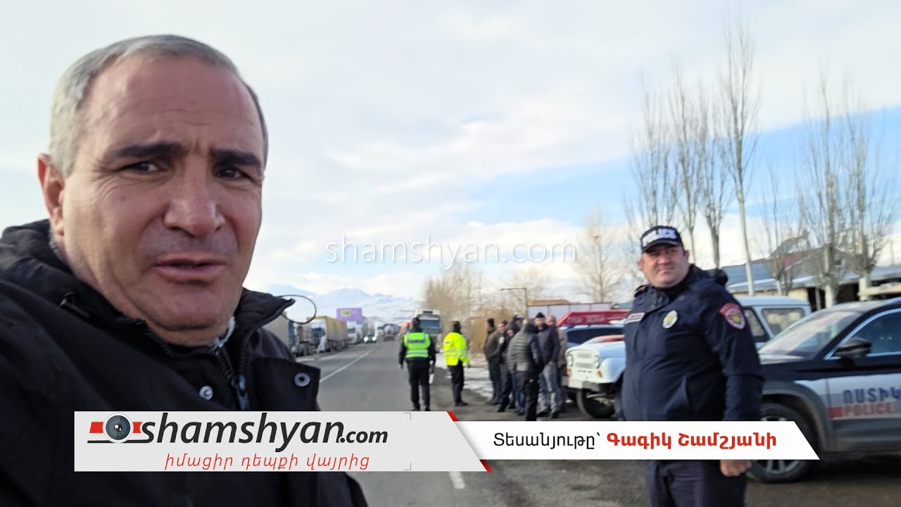 Սյունիքի մարզում պարեկները ժամանակավորապես դադարեցրել են բեռնատարների երթևեկությունը դեպի Գորիս