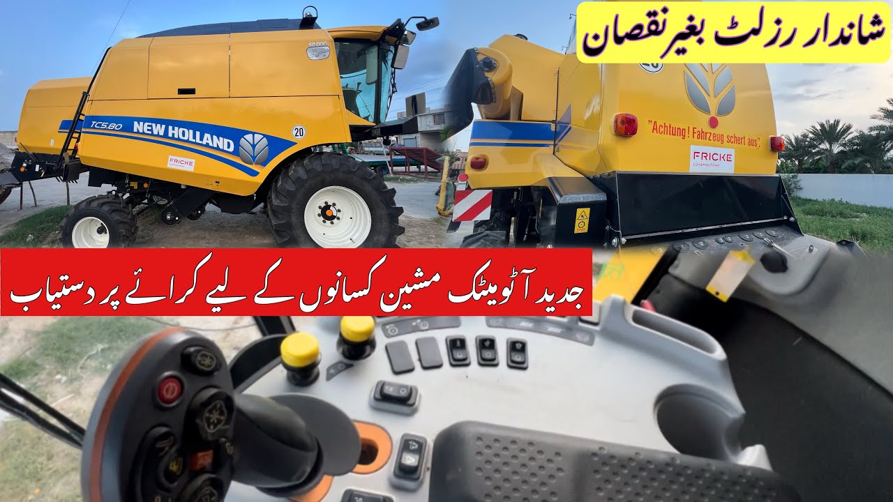 ٹریڈ امپیکس کا نیو ٹیکنالوجی ہارویسٹرمشین کسانوں کو کرائے پر دینے کا فیصلہ ٹریڈ امپیکس ایگری  پارٹ2