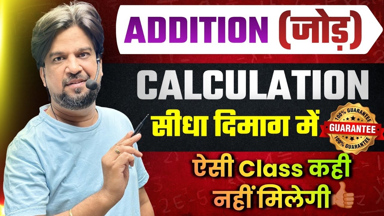 Addition Calculation का Master Shortcut | 100% Guarantee से याद रहेगा 💯 | By Insp Mohit Goyal Sir