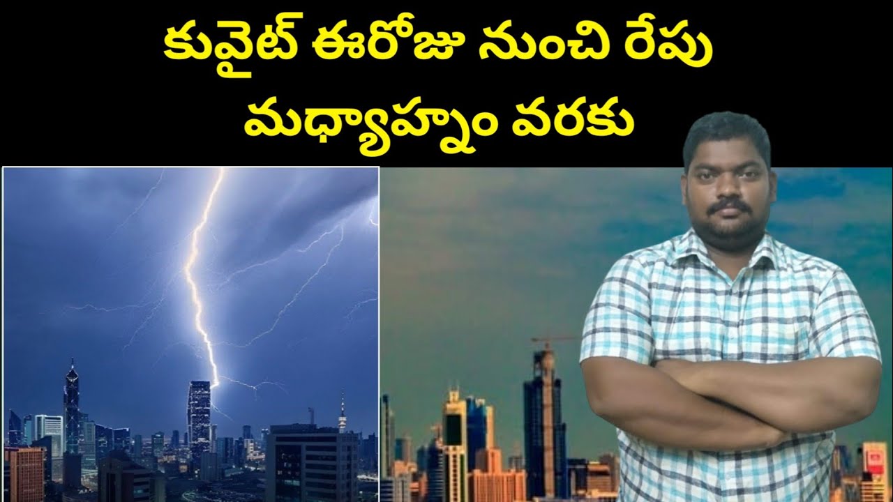 కువైట్ ఈరోజు నుంచి || Kuwait From Today Until Tomorrow Afternoon || Sukanyatv Telugu