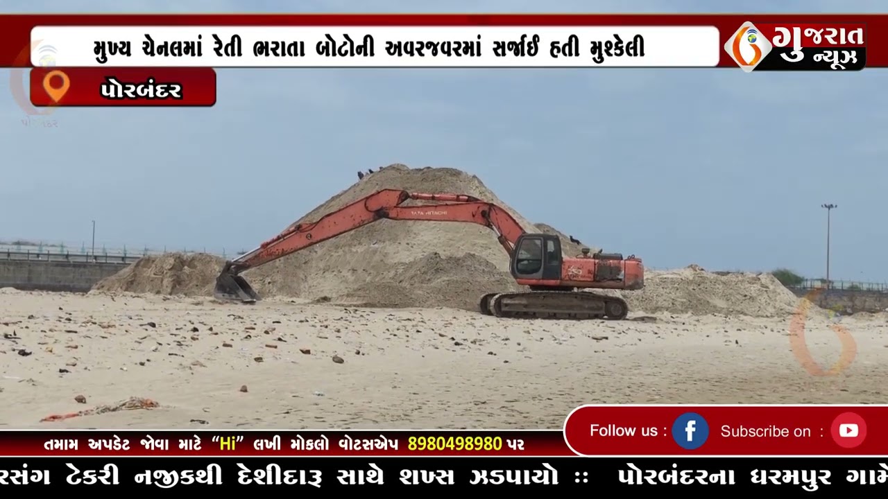 GUJARAT NEWS PORBANDAR 20 08 2026