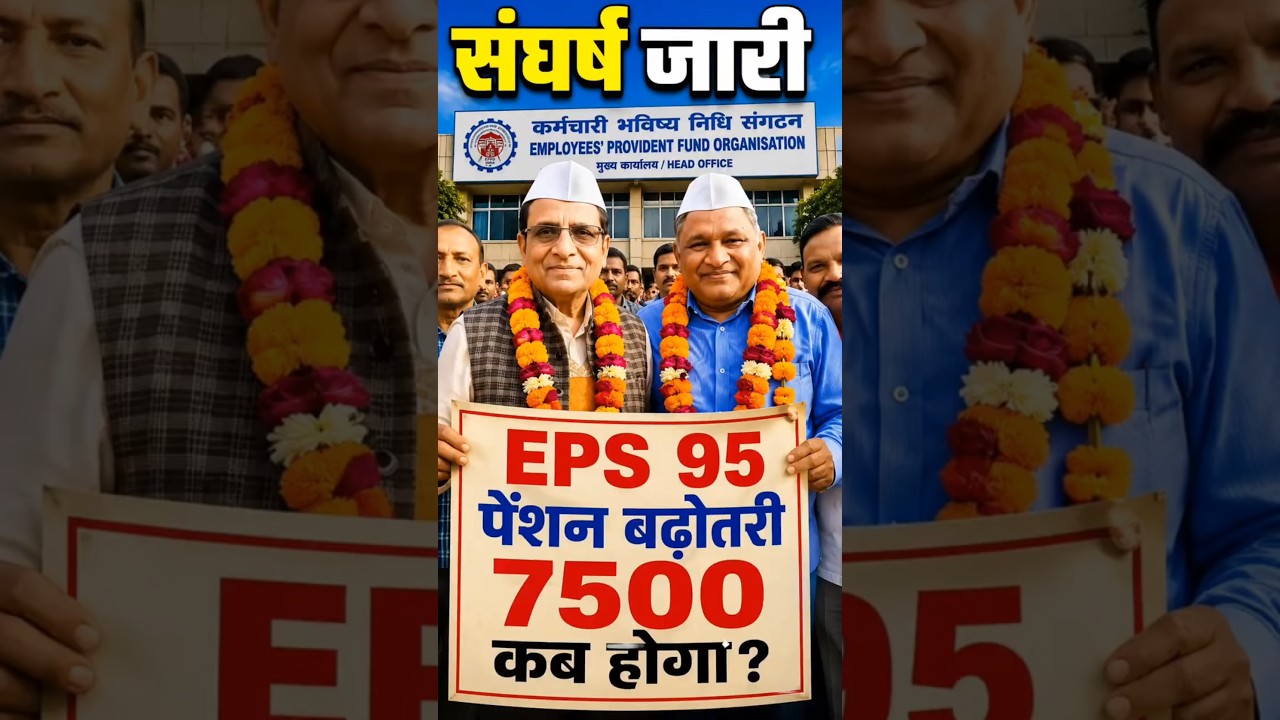 EPS-95 Pension Breaking News | Commander Ashok Rawat Demands ₹7500 + DA | EPFO Latest Update